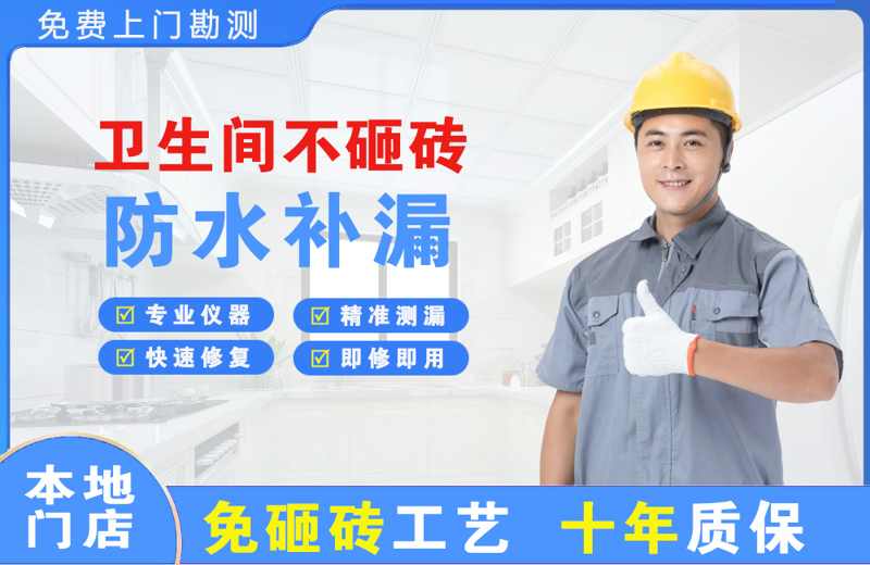 鼎湖卫生间不砸砖修补漏水